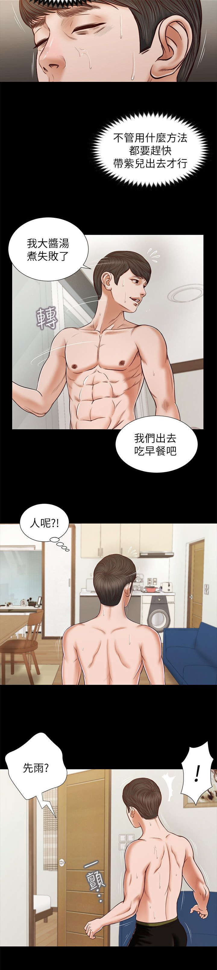 女人的心酸和委屈漫画,第54话1图