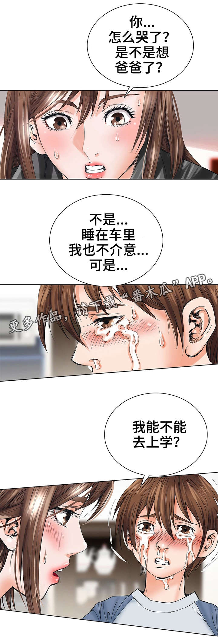 特殊符号昵称漫画,第3章：死亡2图