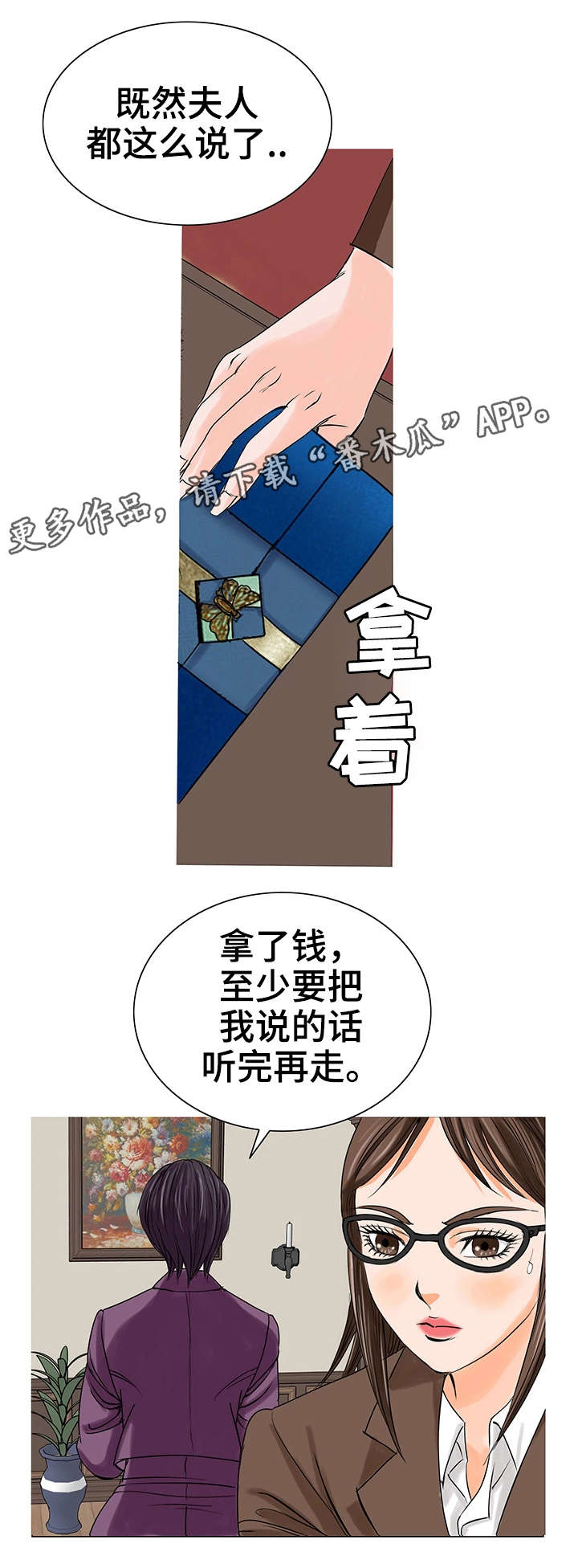 富豪有特殊嗜好漫画,第20章：警告1图