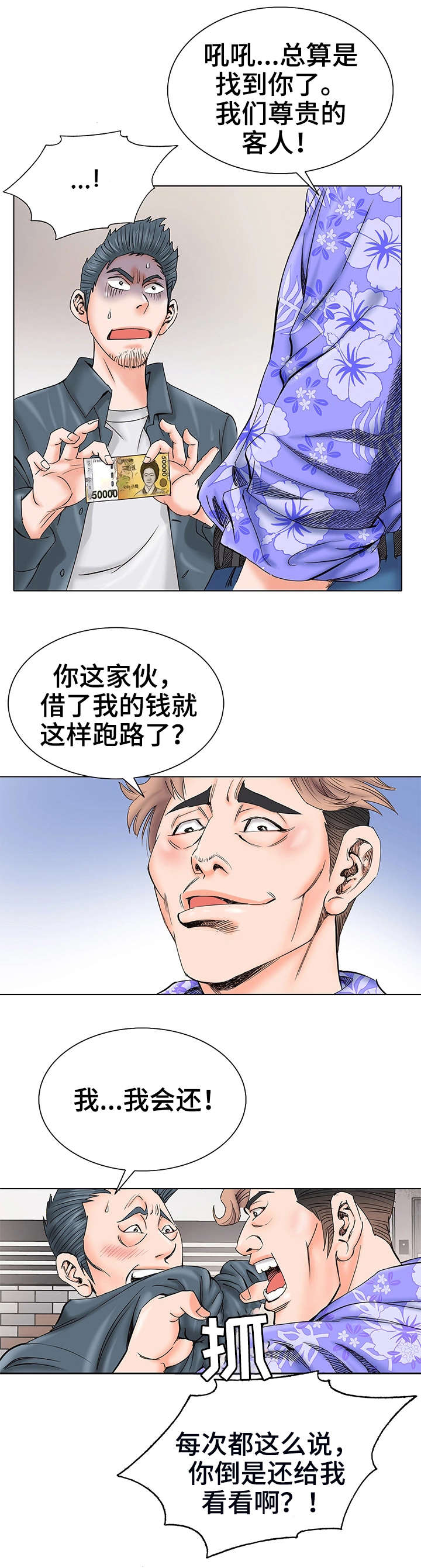 特殊富豪漫画,第2章：姐姐1图