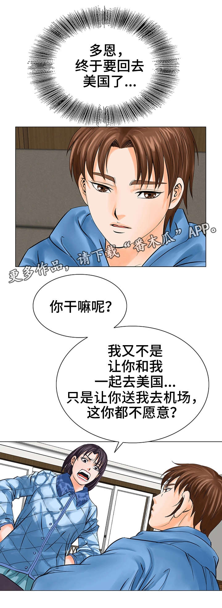 特殊交易电影漫画,第31章：交给我吧2图