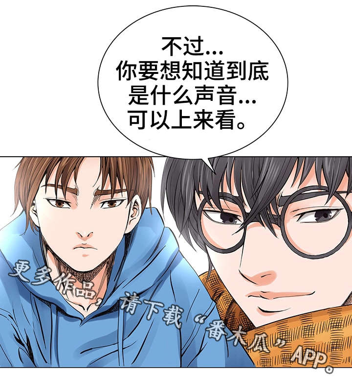 游戏特殊符号漫画,第8章：偷窥1图