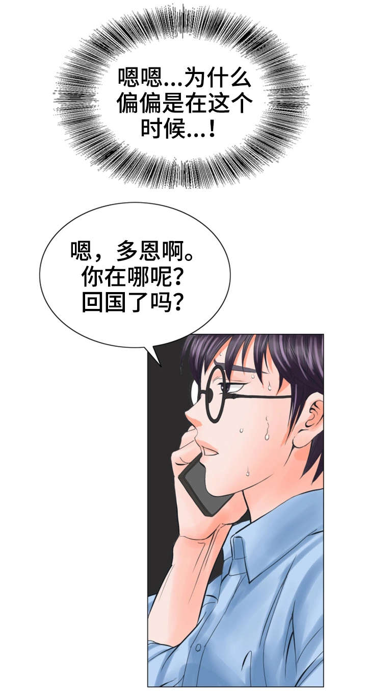 吃鸡特殊符号漫画,第35章：不会留情2图