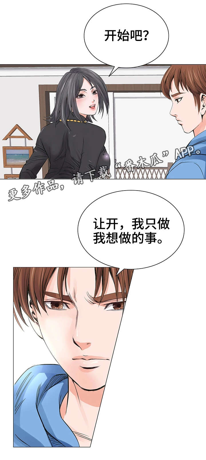 特殊工种包括哪些工种漫画,第10章：自我1图