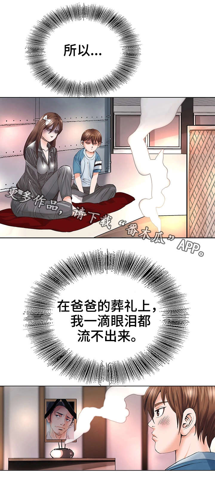 吃鸡特殊符号漫画,第3章：死亡1图