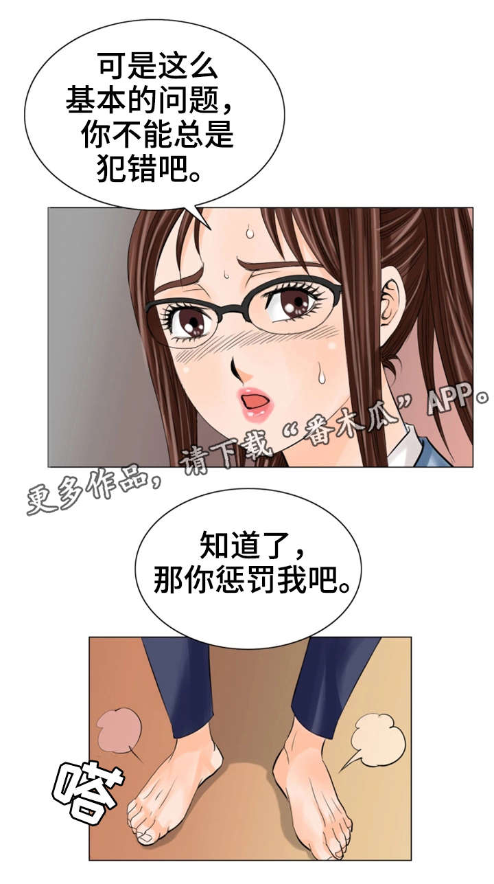 亿万富豪的特殊怪癖漫画,第27章：惩罚2图