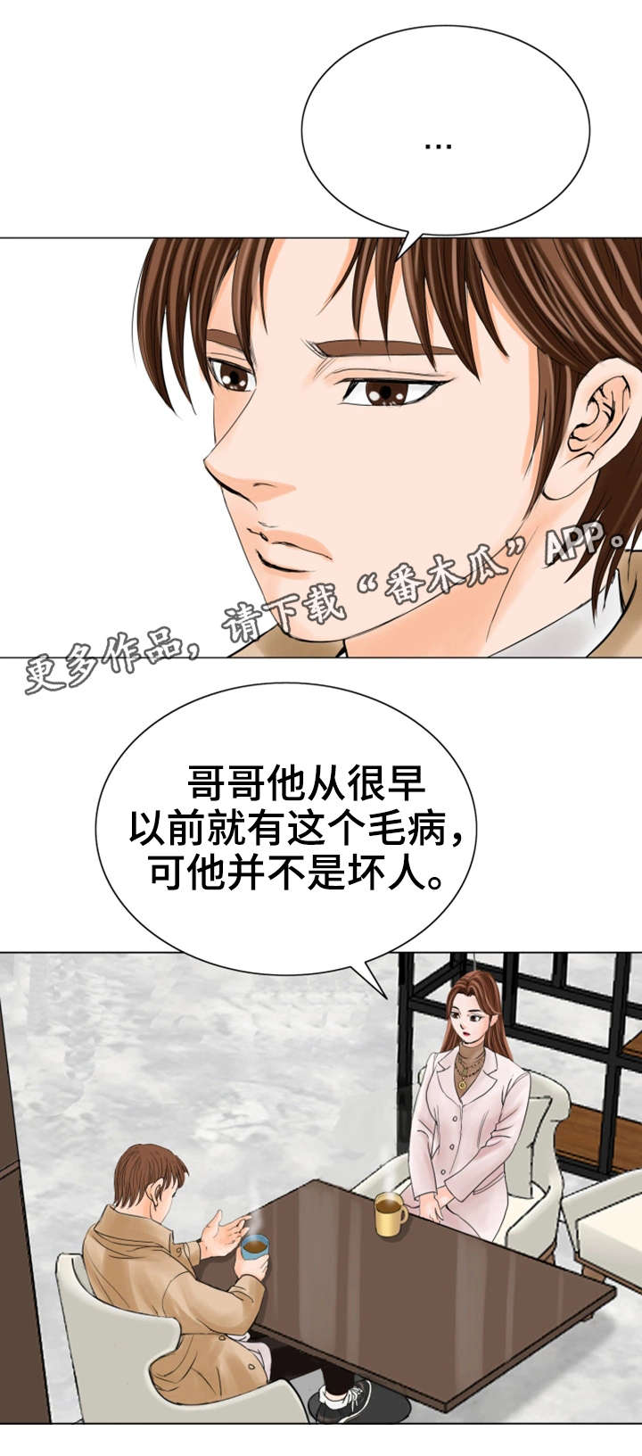 游戏特殊符号漫画,第28章：会死的2图