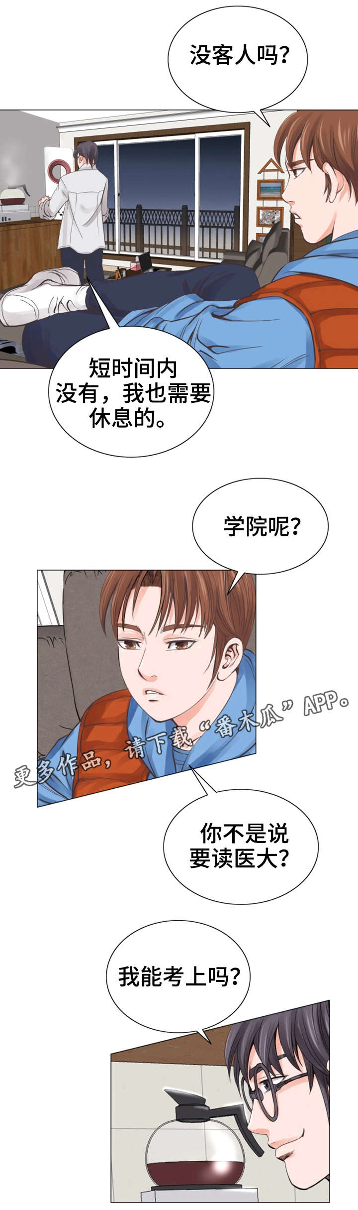 特殊富二代漫画,第13章：有魅力2图