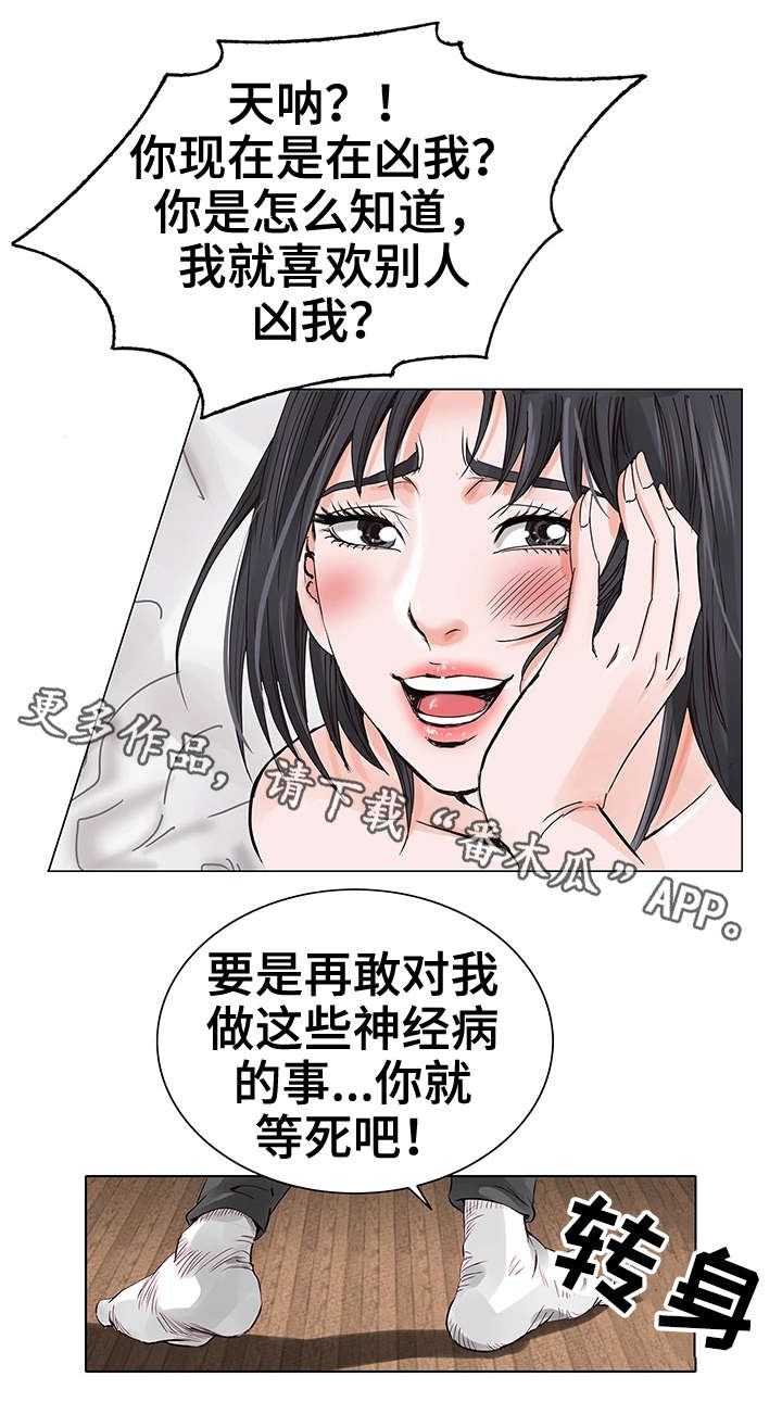 可复制的漂亮特殊符号漫画,第6章：耳光1图