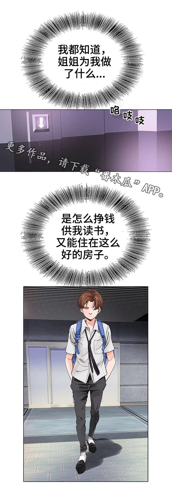 网名带特殊符号漫画,第4章：客人2图