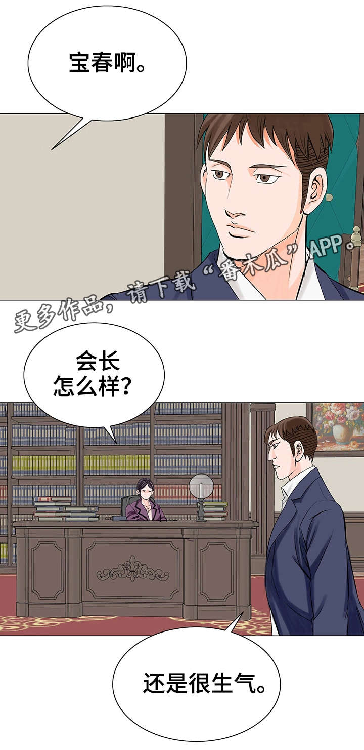 富豪有特殊嗜好漫画,第20章：警告2图
