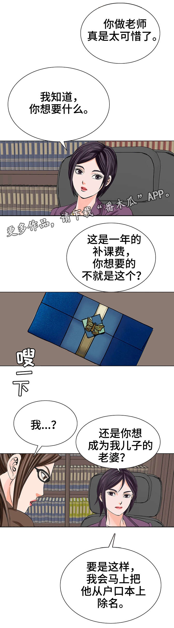 特殊暴富漫画,第20章：警告1图