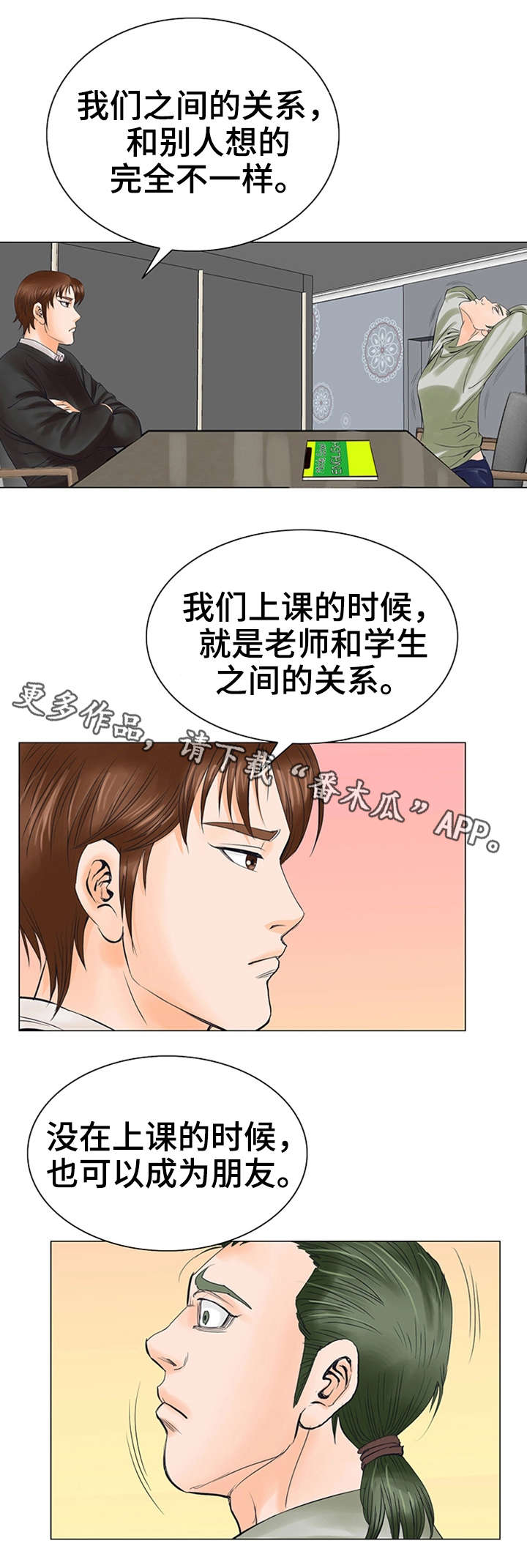 特殊符号网名大全可复制漫画,第32章：进展1图