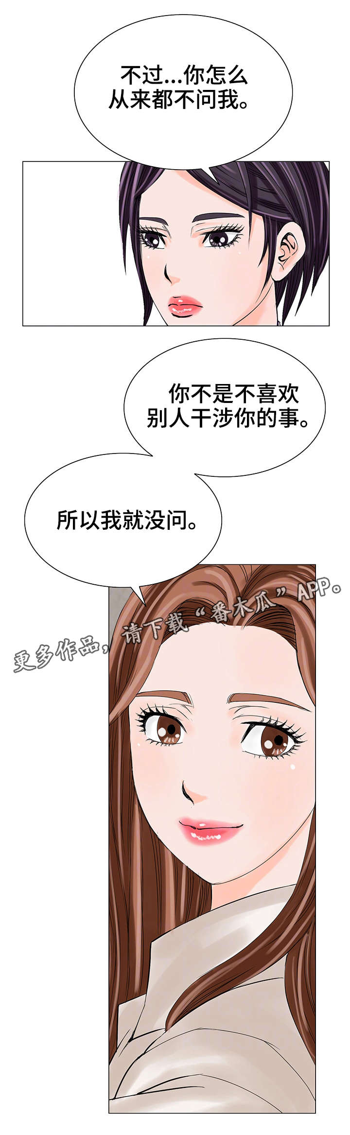 特殊人群可免予查验核酸漫画,第25章：妹妹2图