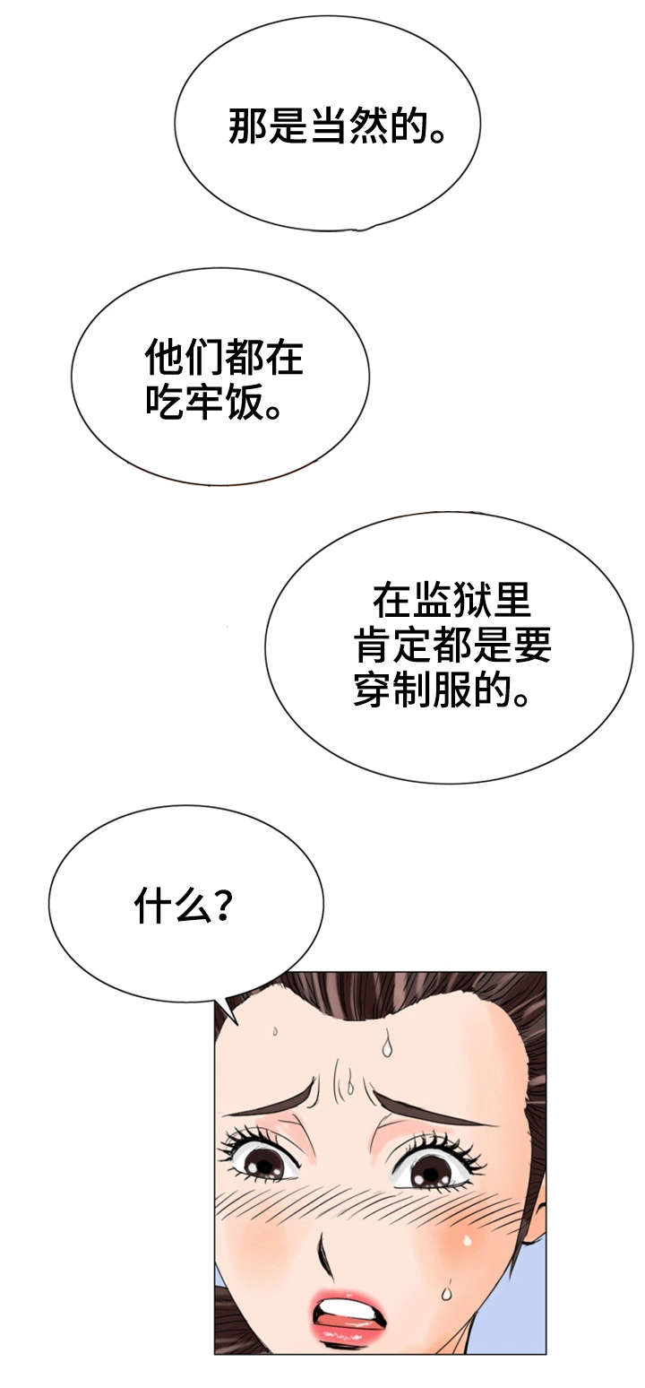 特殊的女性富豪漫画,第23章：英雄2图