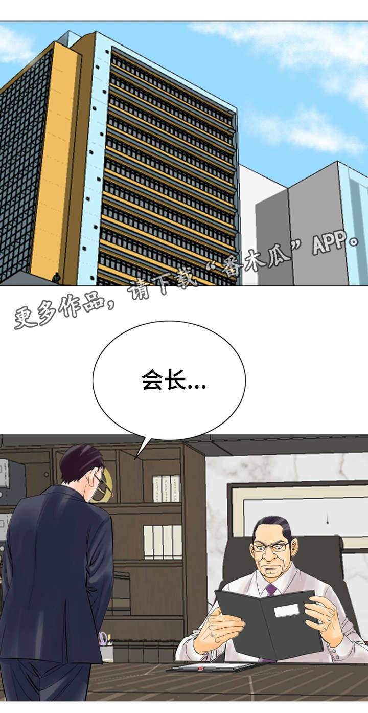 特殊交易的富豪扮演者漫画,第27章：惩罚2图