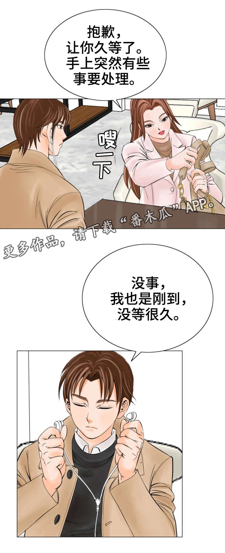 游戏特殊符号漫画,第28章：会死的2图