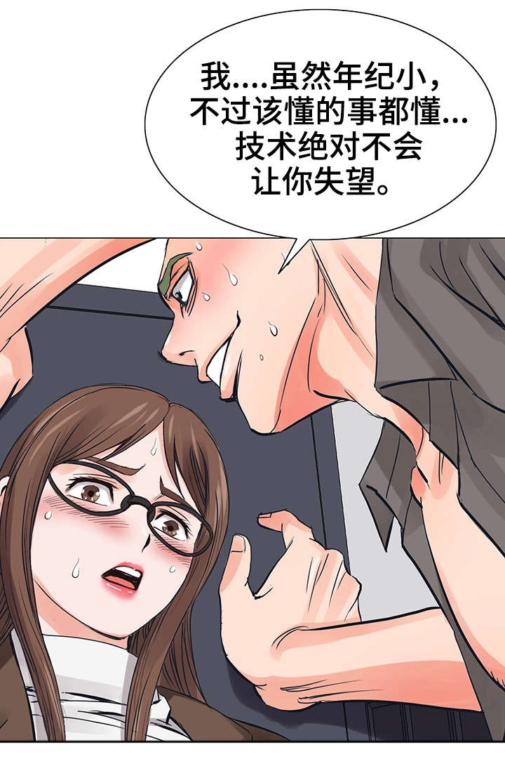 特殊受害者漫画,第15章：不会让你失望1图