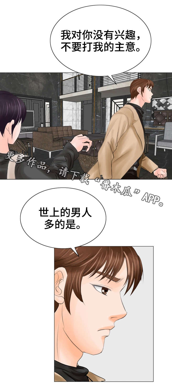 特殊告示漫画,第36章：更近一些1图