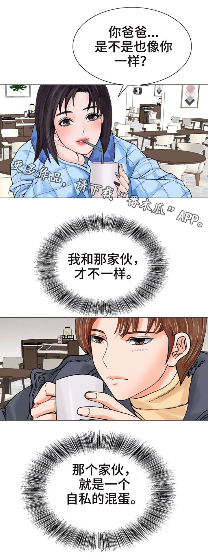 微信特殊符号漫画,第17章：问2图