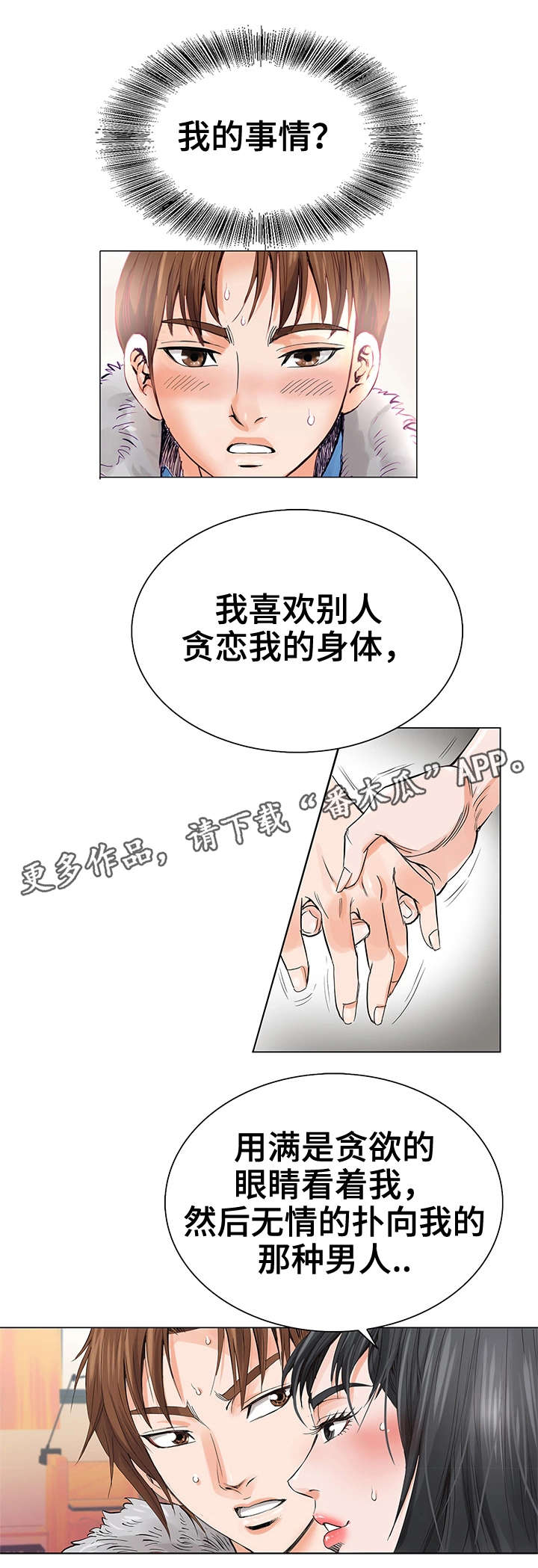 特殊符号1带圈漫画,第6章：耳光2图