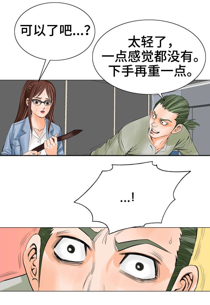 特殊教育学校漫画,第28章：会死的1图