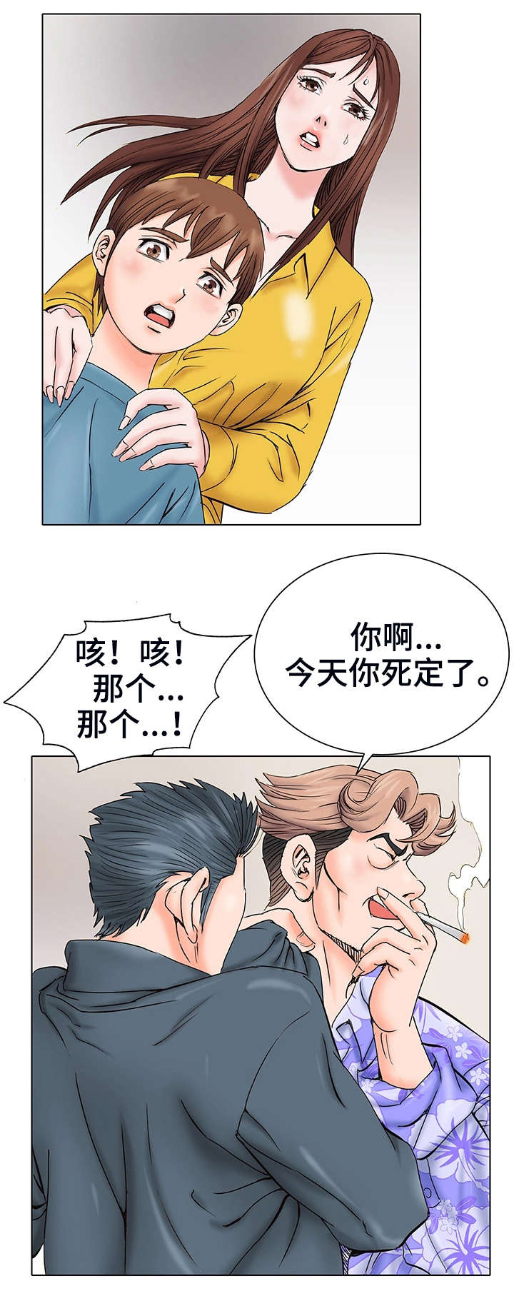 特殊富豪漫画,第2章：姐姐2图