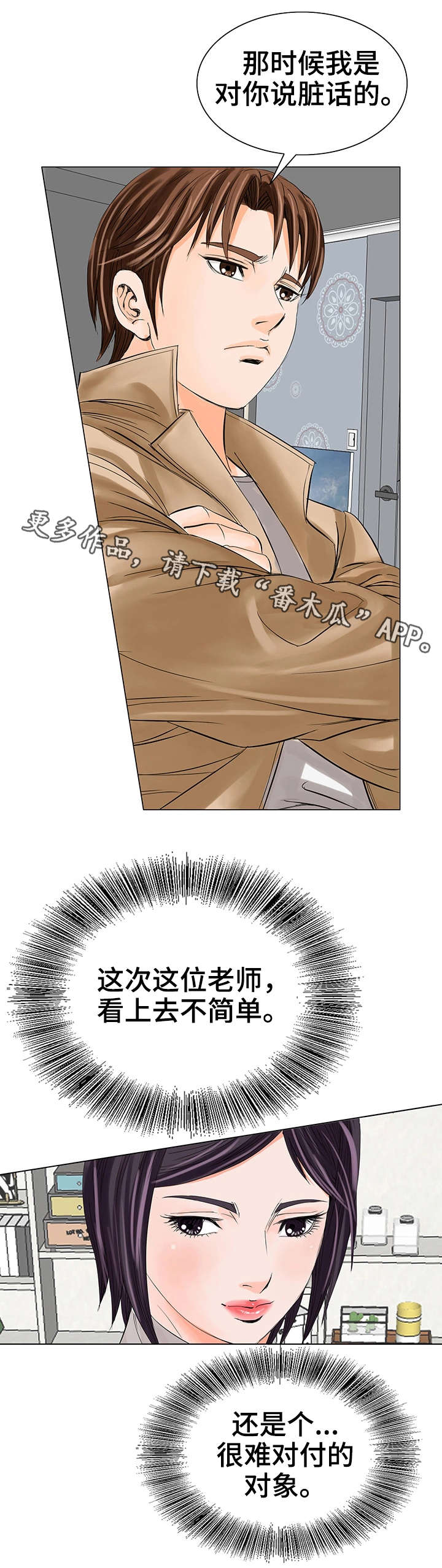 富豪有特殊嗜好漫画,第22章：新老师1图