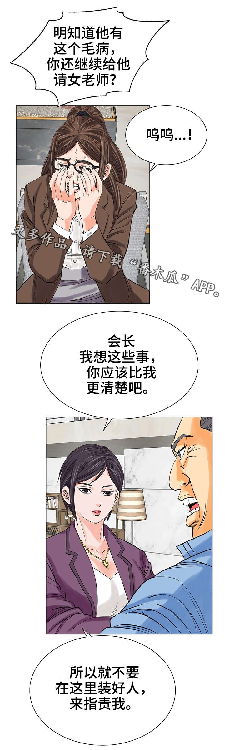 富豪有特殊嗜好漫画,第19章：暴怒1图