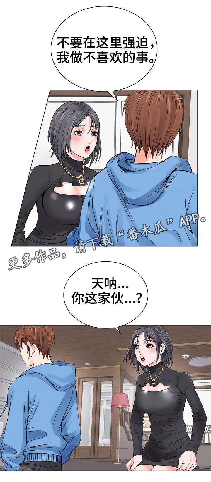 特殊符号备注漫画,第10章：自我2图