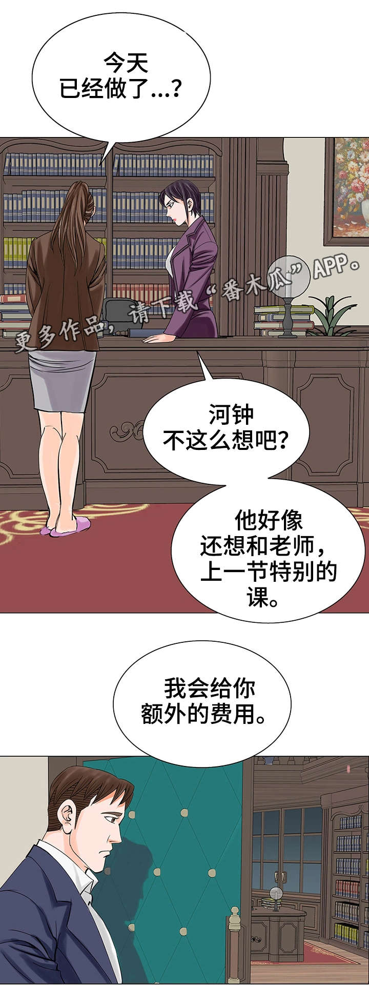 富豪有特殊嗜好漫画,第20章：警告1图