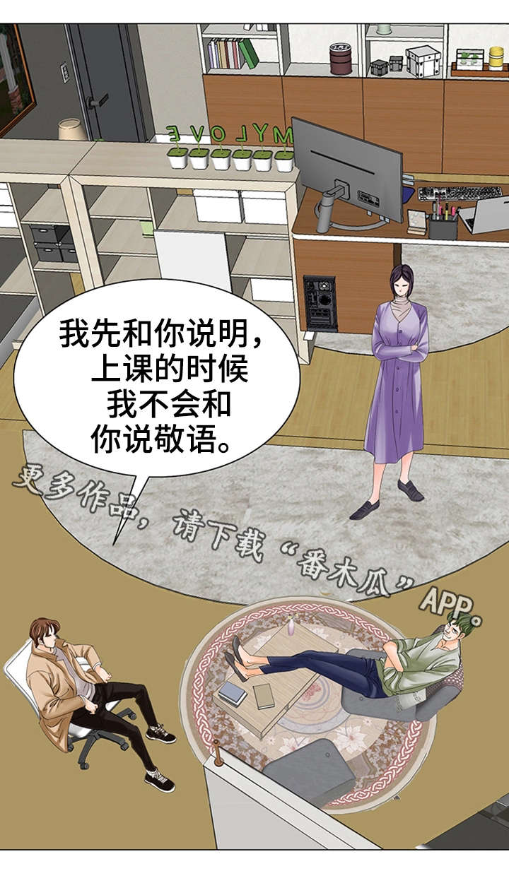 特殊化漫画,第22章：新老师1图