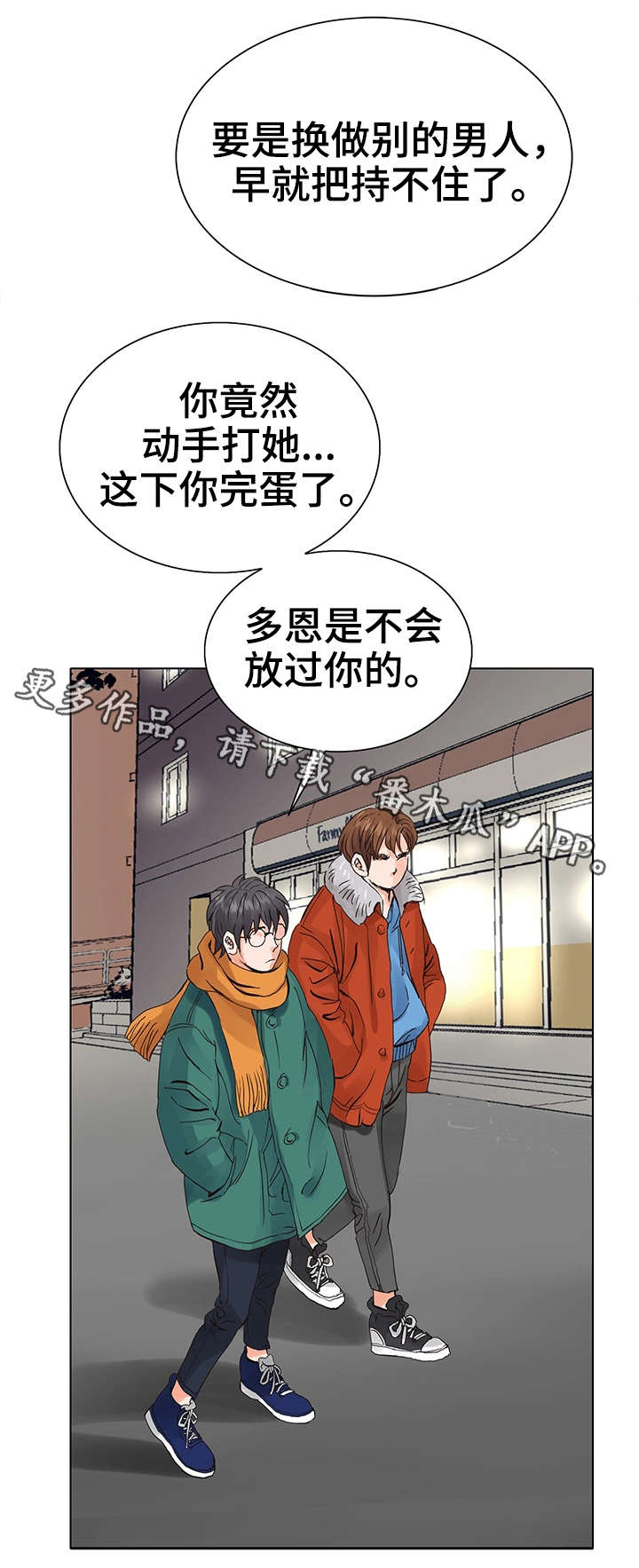 特殊教育学校漫画,第7章：赚钱手段2图