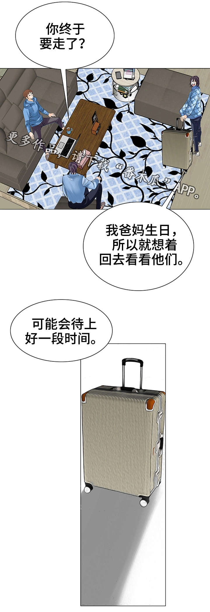 特殊交易电影漫画,第31章：交给我吧1图