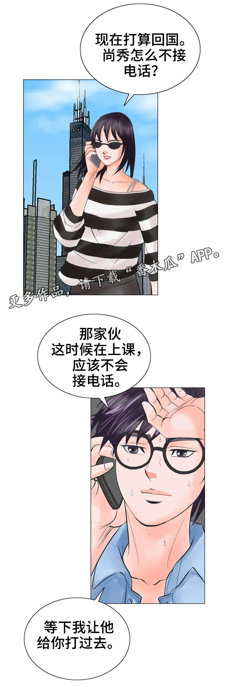 特殊交易的富豪扮演者漫画,第35章：不会留情1图