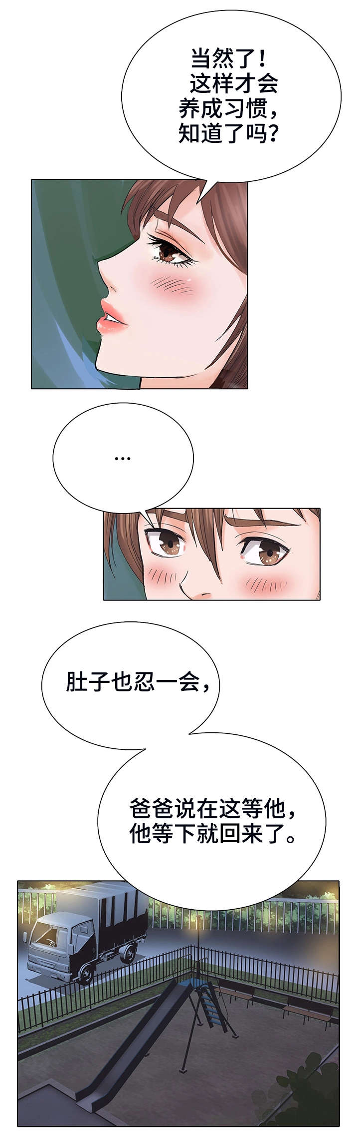 特殊符号圆怎么输入漫画,第2章：姐姐2图