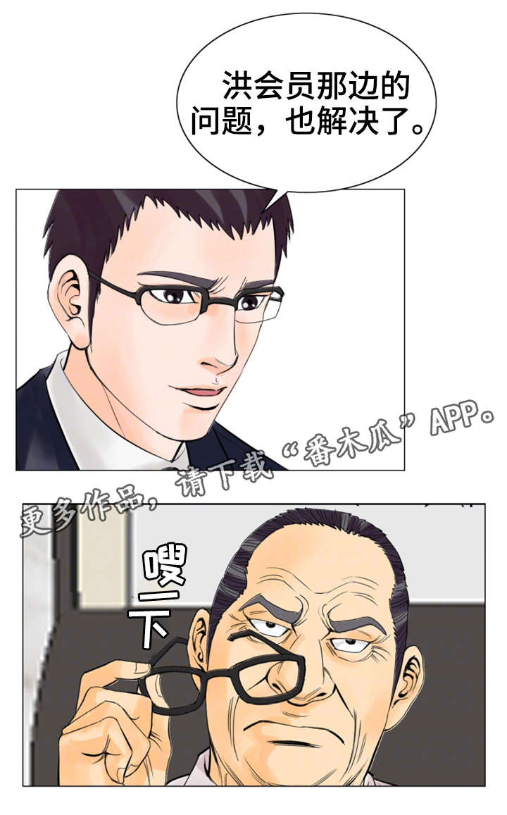 特殊交易的富豪扮演者漫画,第27章：惩罚2图