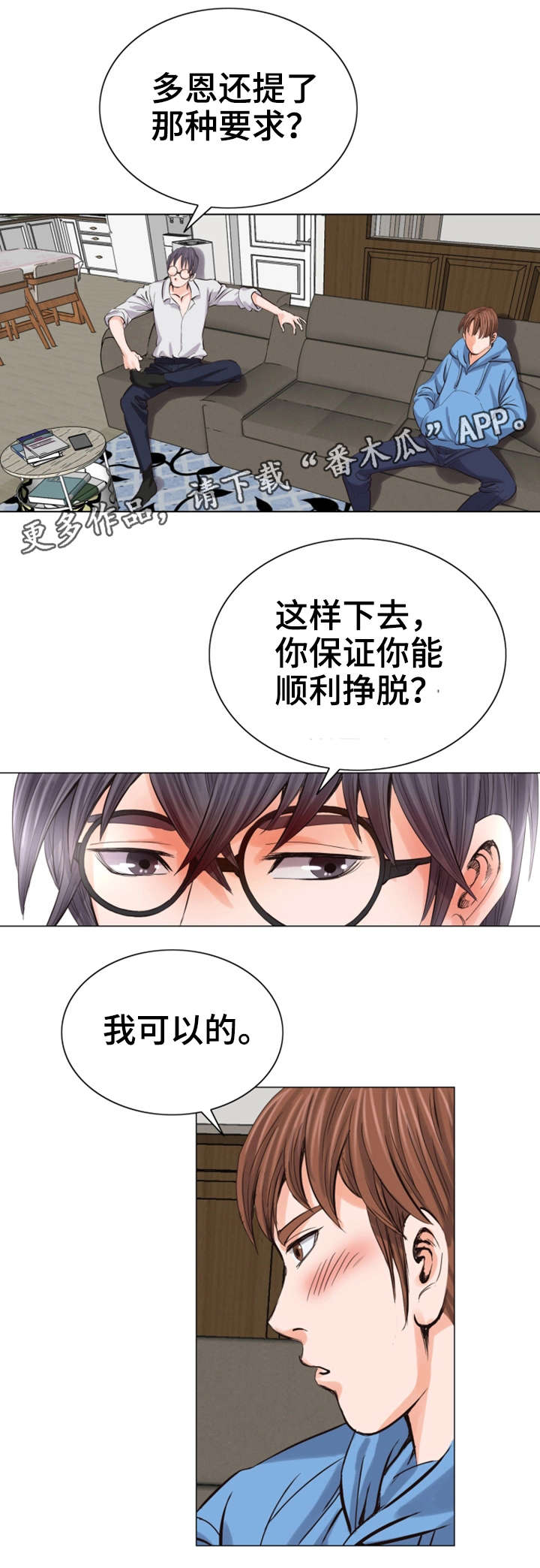 特殊符号怎么用键盘打漫画,第15章：不会让你失望2图