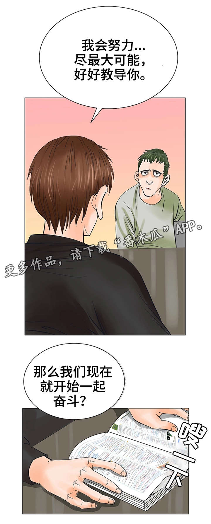 特殊符号网名大全可复制漫画,第32章：进展2图