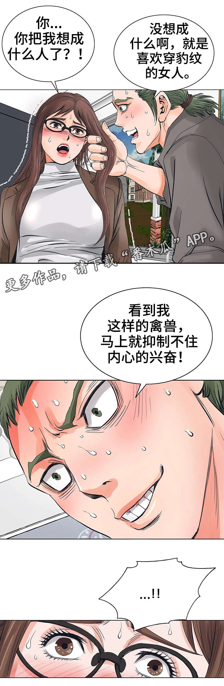 特殊富豪漫画,第15章：不会让你失望2图