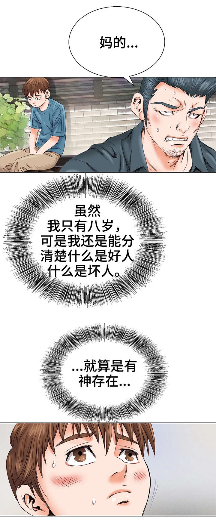 特殊符号怎么用键盘打漫画,第1章：童年1图