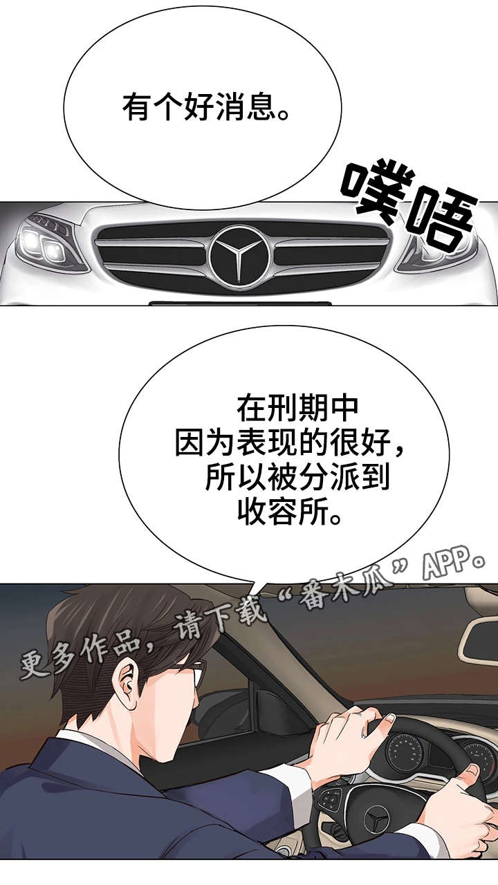 特殊使命1-40集免费看完整版漫画,第10章：自我2图