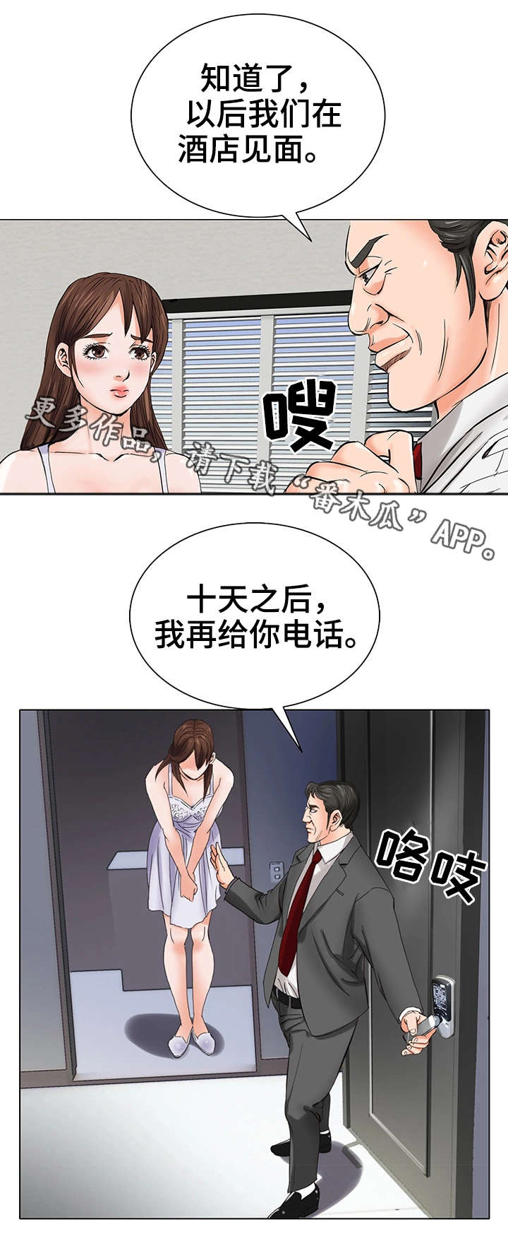 特殊符号菱形漫画,第5章：入狱1图