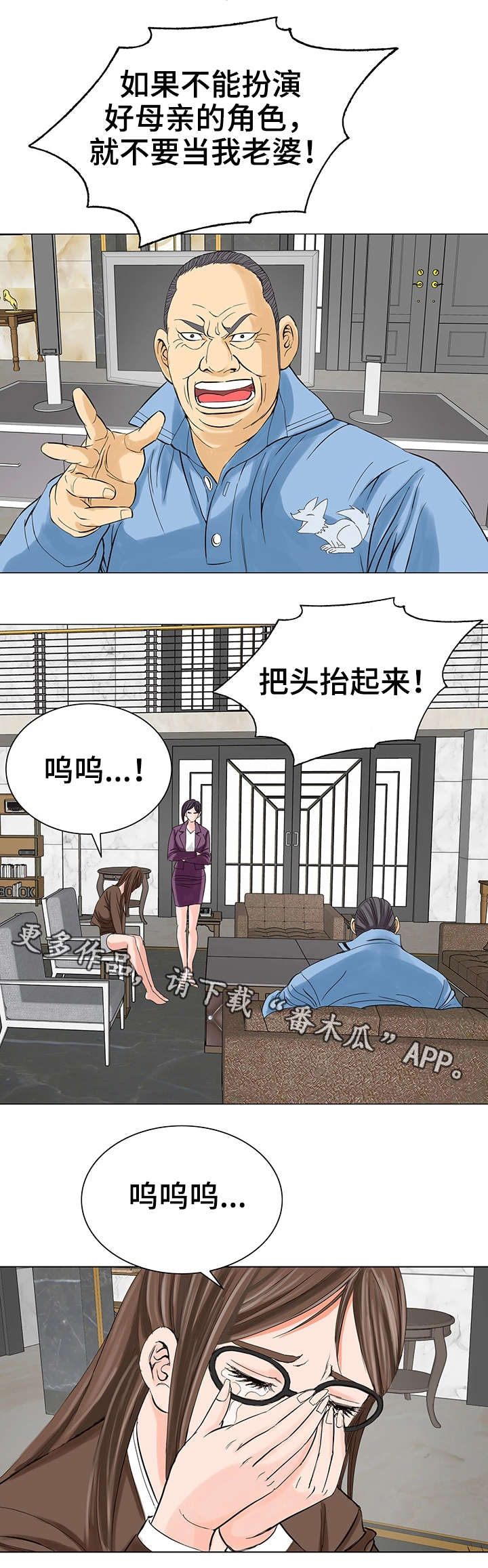 特殊告示漫画,第19章：暴怒2图