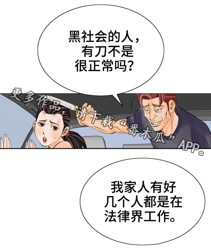 特殊告示漫画,第23章：英雄2图