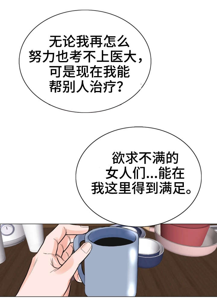 特殊富二代漫画,第13章：有魅力1图