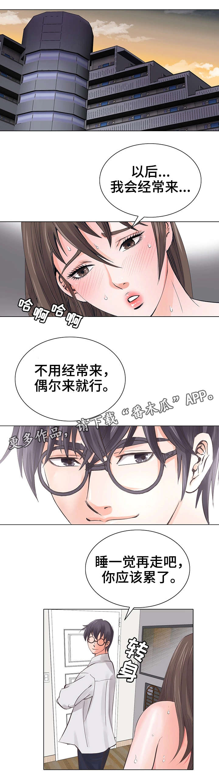 特殊暴富漫画,第13章：有魅力2图