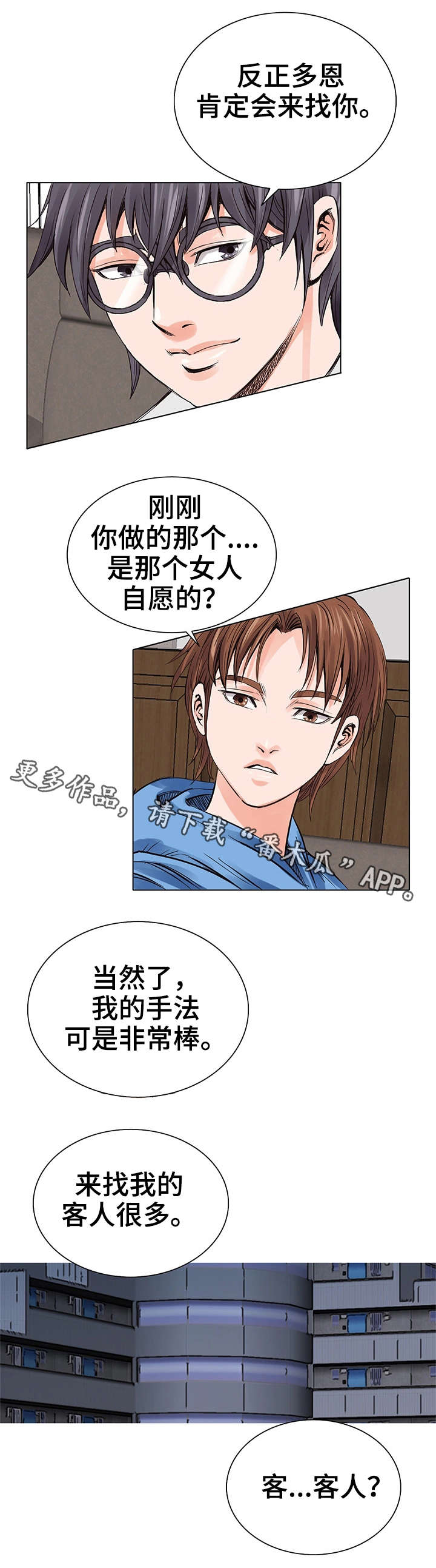 吃鸡特殊符号漫画,第9章：再次相见1图