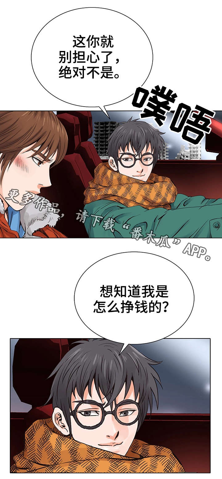 特殊符号网名大全漫画,第7章：赚钱手段2图