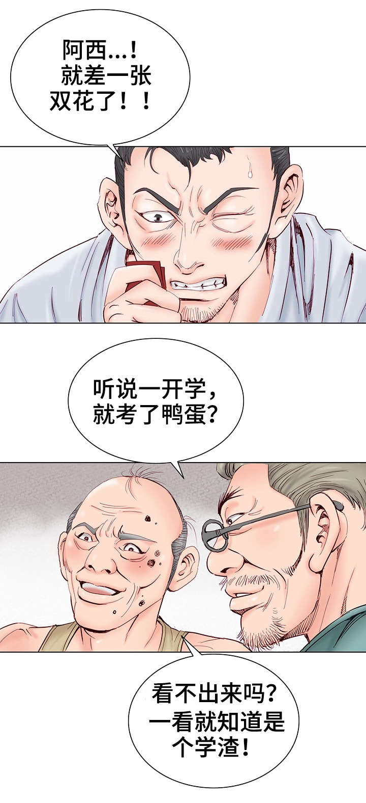 数字特殊符号漫画,第1章：童年1图